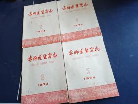 赤脚医生杂志1974年
3-4-5-6