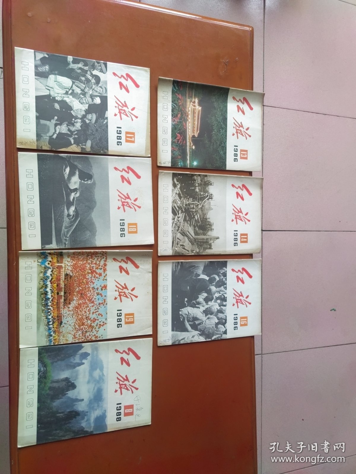 红旗 1978年第11期、1984年第19、20期、1985年第1、13、22、23期、1986年第7、13、14、16—19期、1988年第8期，共15本合售
