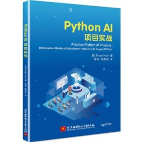 Python AI项目实战 Practical Python AI Projects: Mathematical Models of Optimization Problems with Google OR-Tools, 1st Edition