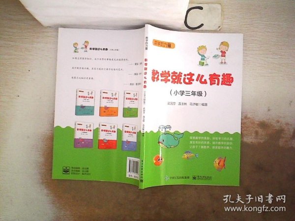 数学就这么有趣（小学三年级）