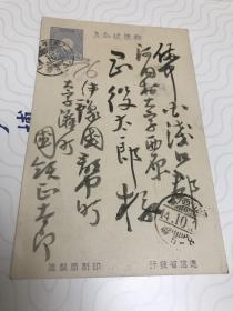 民国日本邮资明信片，明治44年10月21日。