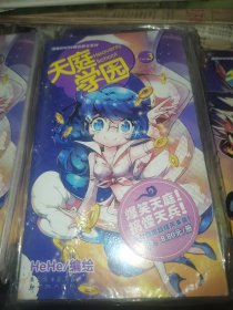 天庭学园3