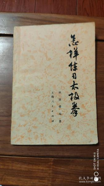 怎样练习简化太极拳(签名册