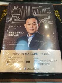 创变高群耀与时代巨人共舞的40年