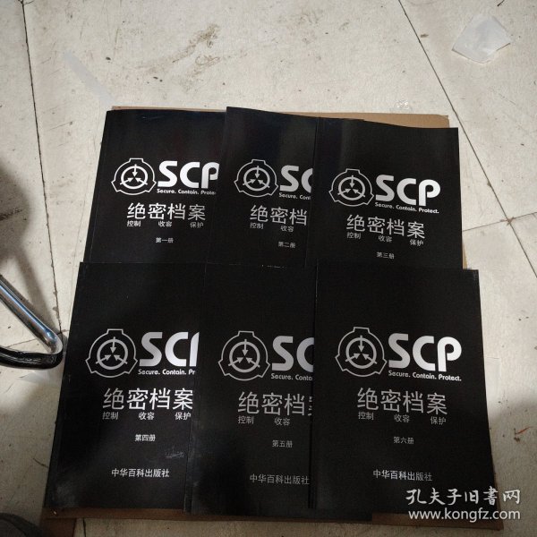 SCP绝密档案 控制.收容.保护（第1.2.3.4.5.6册）全六册