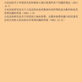 最新征地拆迁法规汇编（第二版）