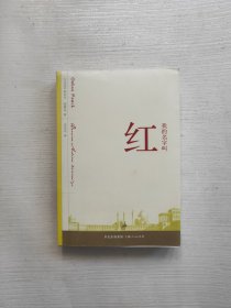 我的名字叫红