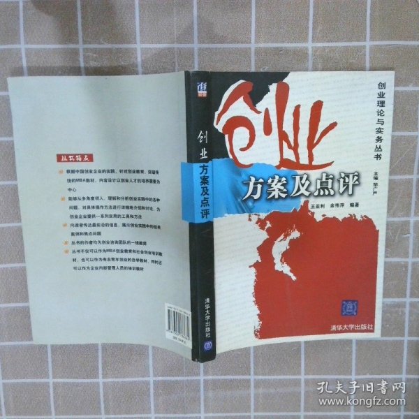 创业方案及点评