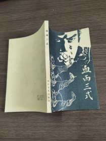 血雨三式