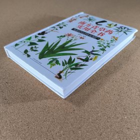 南方青草药实用全书