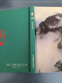 华山