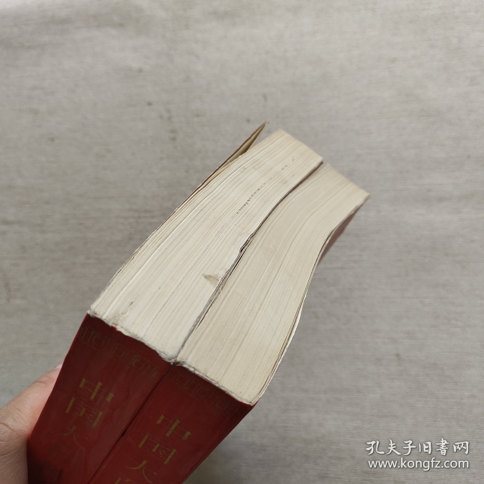 中国大百科全书 ：哲学1、2两册
