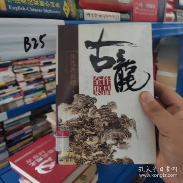 古龙作品全集（全53册）