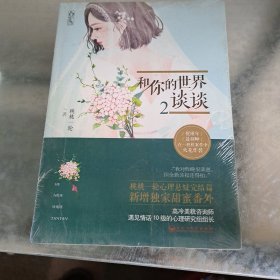和你的世界谈谈2