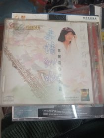 极品萨克斯 柔情似水 邓丽君名曲精选 CD
