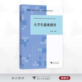 大学生就业指导