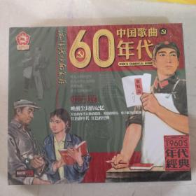 60年代中国歌曲