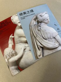 绝美之境 那不勒斯国家考古博物馆珍藏展 中英文展览导览手册1套。