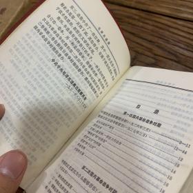 毛泽东选集带盒一卷本合订本