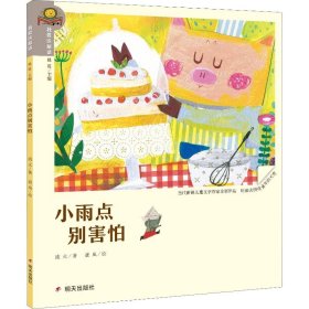 小雨點,別害怕