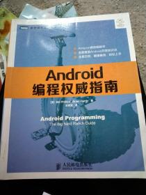 Android编程权威指南