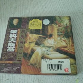 柴科夫斯基胡桃夹子二CD