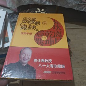 易经的奥秘使用手册