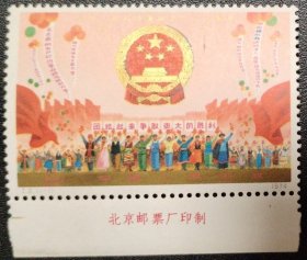 J2中华人民共和国成立二十五周年(第一组)1全实图上品厂铭