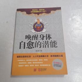 唤醒身体自愈的潜能♥