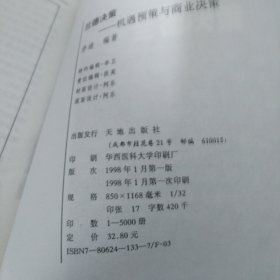 兰德决策：机遇预测与商业决策