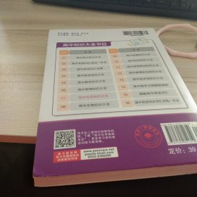 2016PASS绿卡 高中化学知识大全 必修+选修