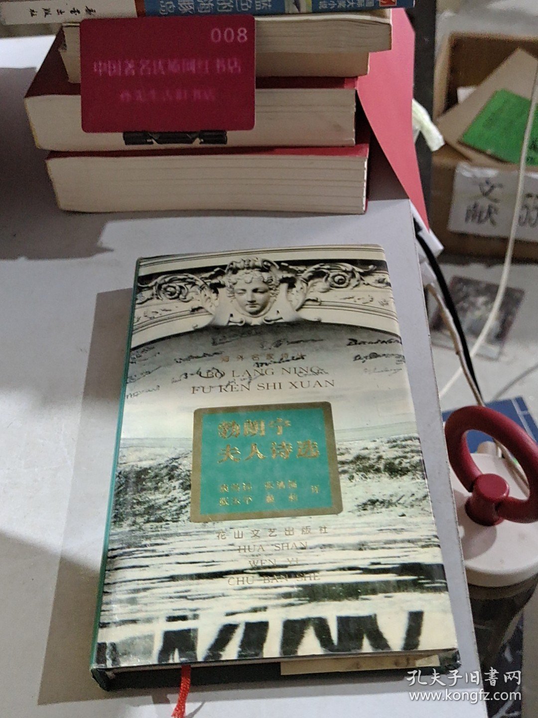 海外名家诗丛勃朗宁夫人诗选