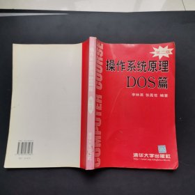 操作系統(tǒng)原理DOS 篇