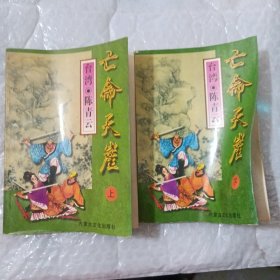 亡命天涯 上下