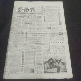 【酒文化】劳动报1992年6月22日上海本月发行5种B股 山东兰陵美酒厂广告