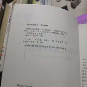 信息时代三部曲：经济、社会与文化