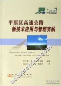 平原区高速公路新技术应用与管理实践