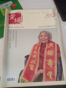 黄埔 2014年第2期