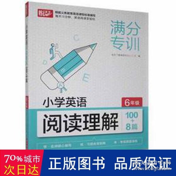 小学英语阅读理解100+8篇 6年级