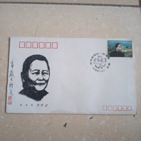 1993一2宋庆龄同志诞生一百周年邮票