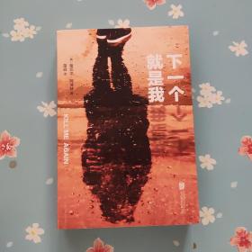 下一个就是我
