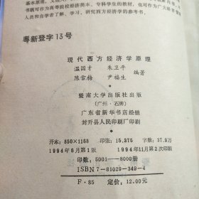 现代西方经济学原理