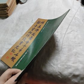 明万佛延寿寺千手千眼观音宝相修复重光记（刘艺书法）