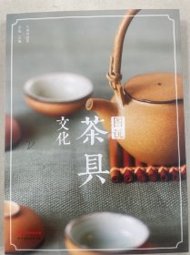 图说茶具文化