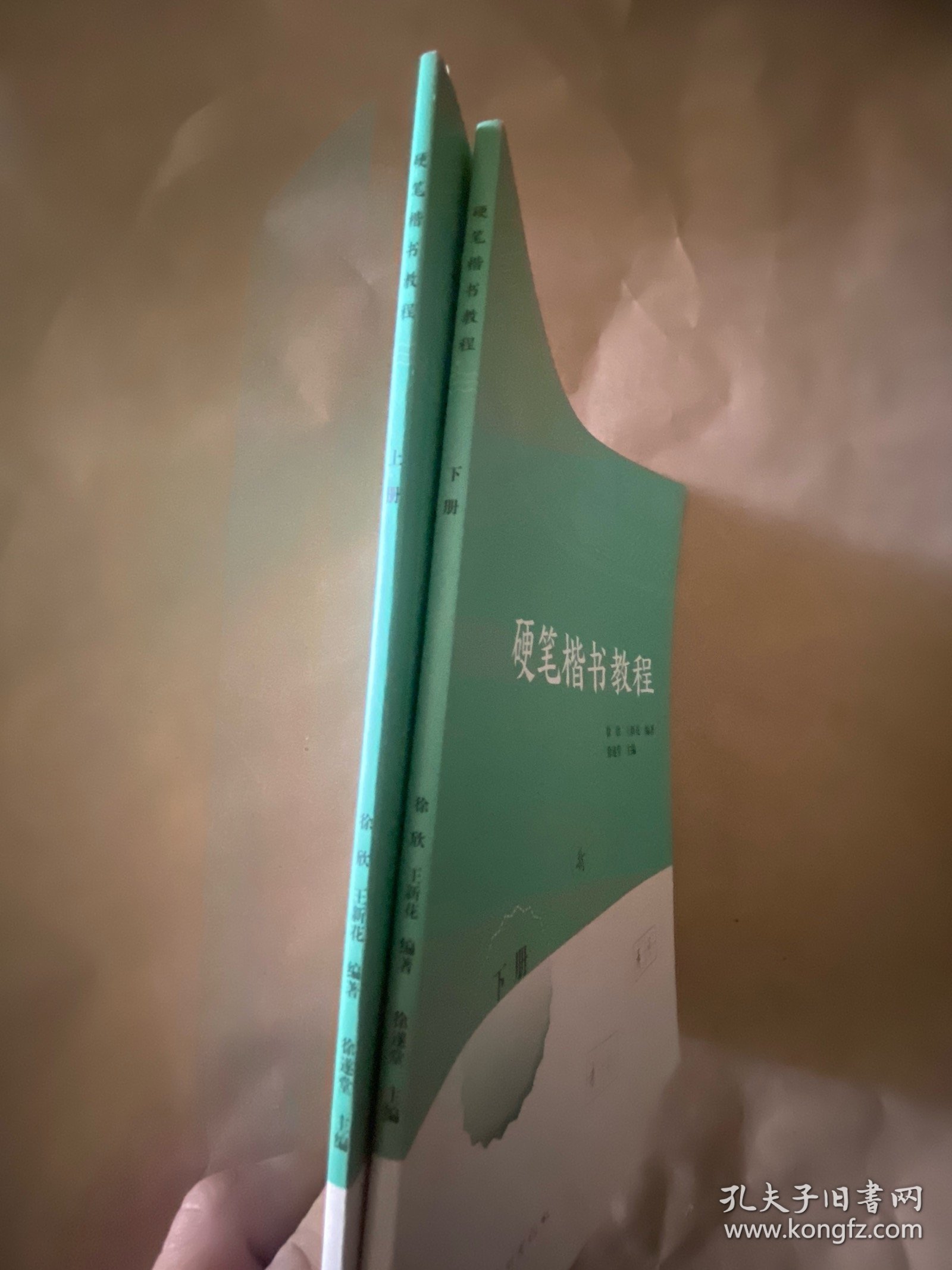 硬笔楷书教程上下册