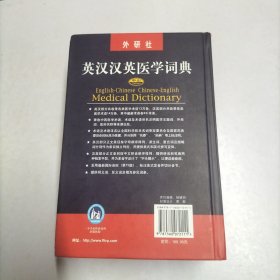 中山英汉汉英医学词典