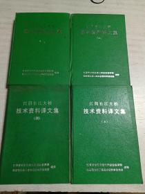 江阴长江大桥技术资料译文集（1.2.4.5）