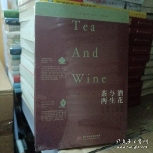 茶与酒，两生花：中国文化的浓烈与清浅