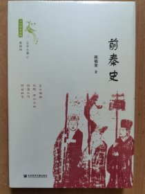 前秦史