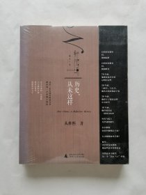 历史，从未这样